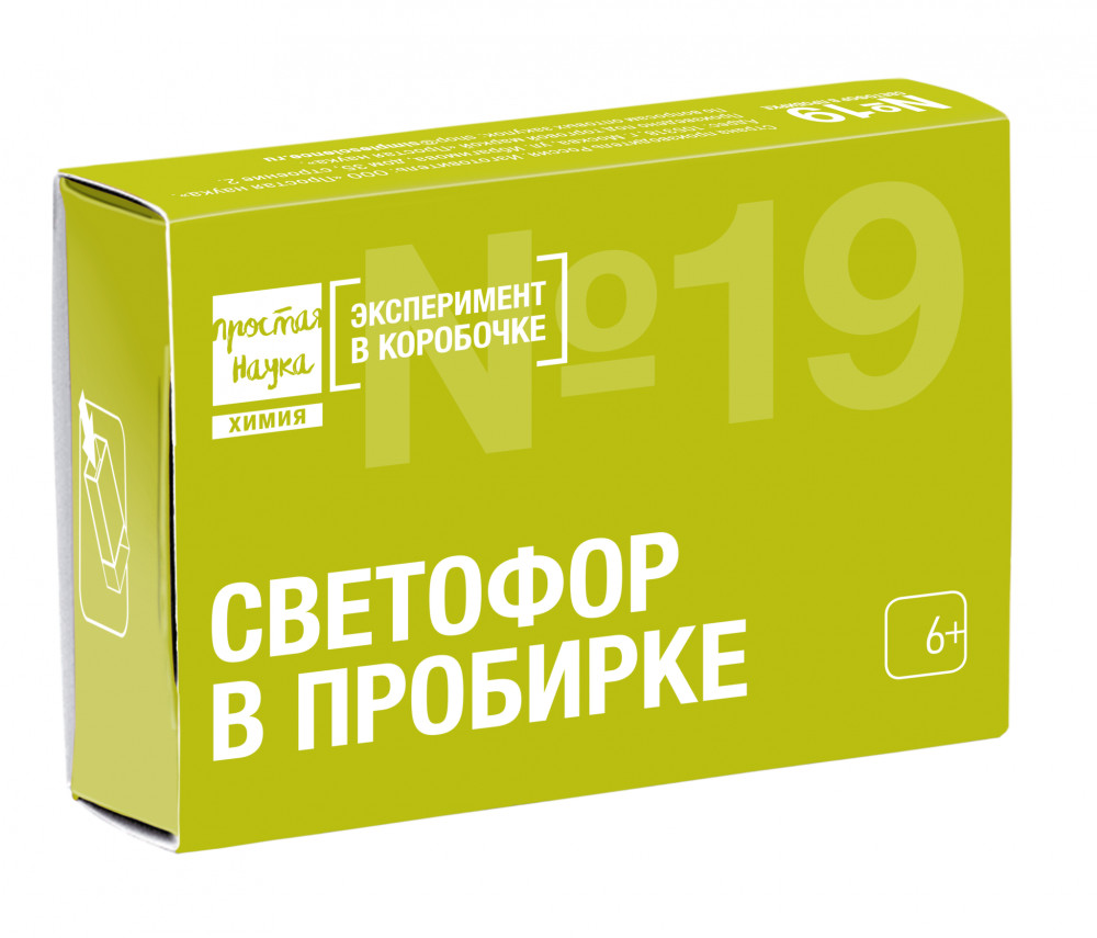 Набор для опытов «Светофор в пробирке» | Эксперимент в коробочке | Простая Наука
