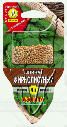 Шпинат «Жирнолистный», 4 г