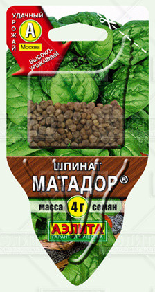 Шпинат «Матадор», 4 г