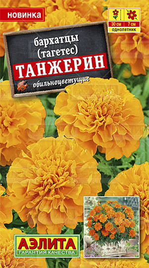 Бархатцы (тагетес) «Танжерин» 0,3 г