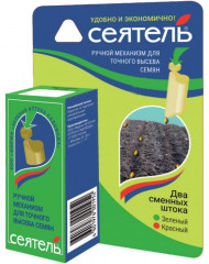 Сеятель под разный размер семян