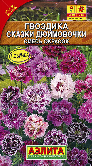 Семена. Гвоздика китайская «Сказки дюймовочки» (смесь) 0,3 г