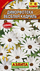 Семена. Диморфотека «Веселая кадриль» 0,2 г