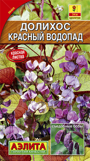Долихос «Красный водопад» 1 г