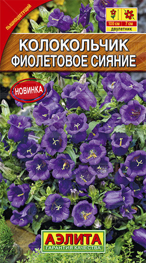 Колокольчик «Фиолетовое сияние» 0,1 г