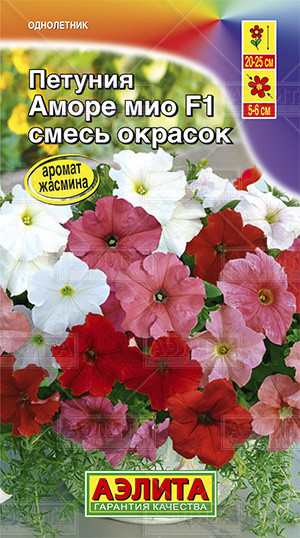 Петуния Аморе Мио F1 (смесь), 7 шт