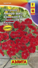Петуния Аморе Мио красная F1, 7 шт