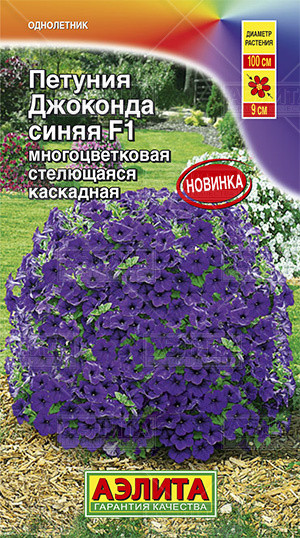 Семена. Петуния «Джоконда F1 синяя», 7 шт | Farao (Италия) | Аэлита