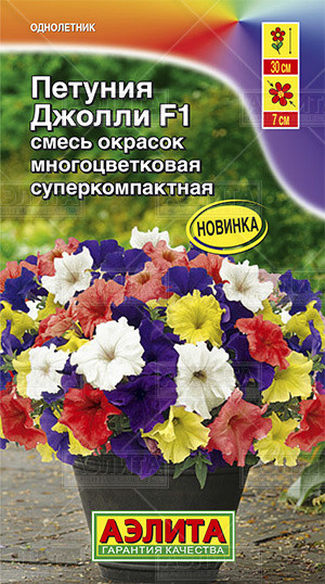 Петуния «Джолли F1» многоцветковая (смесь), 7 шт