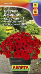 Петуния «Джолли красная F1» многоцветковая, 7 шт