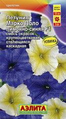Петуния «Марко Поло F1» лимонно-синяя, 10 шт