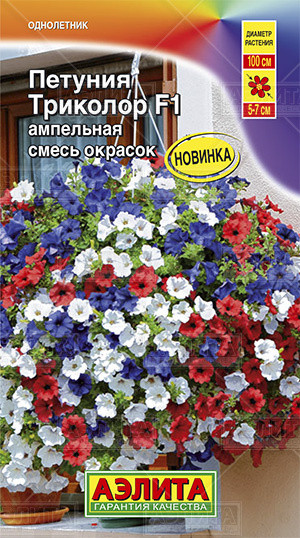 Петуния «Триколор F1» (смесь), 7 шт