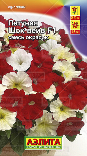 Семена. Петуния «Шок вейв F1» (смесь), 7 шт | Farao (Италия) | Аэлита