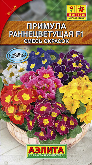 Примула «Раннецветущая F1» (смесь), 7 шт