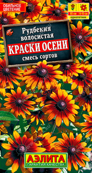 Рудбегия «Краски осени» (смесь), 0,1 г