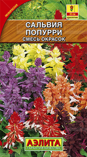 Сальвия «Попурри» (смесь), 0,1 г