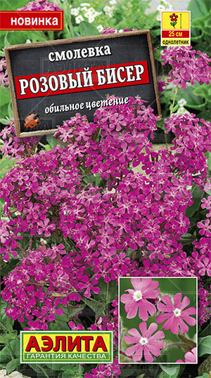Смолевка «Розовый бисер», 0,1 г
