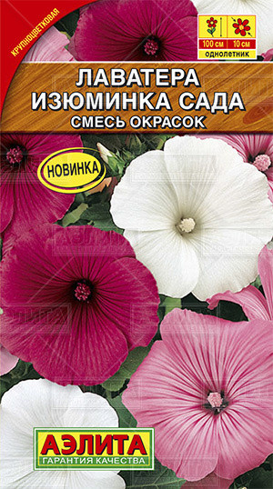 Лаватера «Изюминка сада» (смесь), 0,5 г
