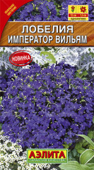 Лобелия «Император Вильям», 0,05 г