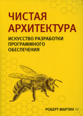 Чистая архитектура