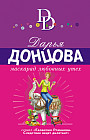 Маскарад любовных утех