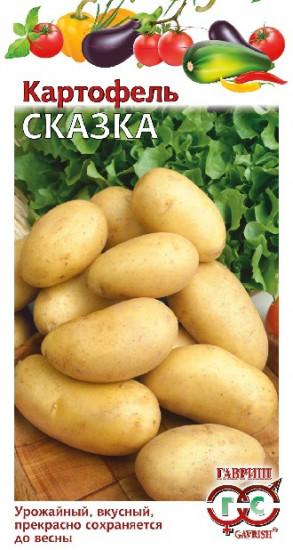 Картофель «Сказка», 0,025 г