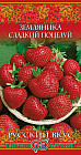 Семена. Земляника «Сладкий поцелуй», пробирка, 4 шт