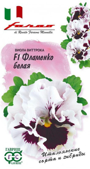 Виола Виттрока «Фламенко белая F1», 10 шт