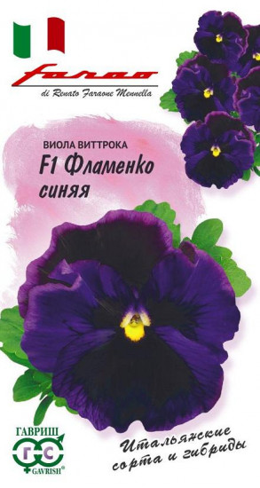Виола Виттрока «Фламенко синяя F1», 10 шт