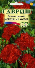 Гвоздика садовая гренадин «Морковный король», 0,1 г