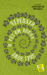 Черепахи - и нет им конца