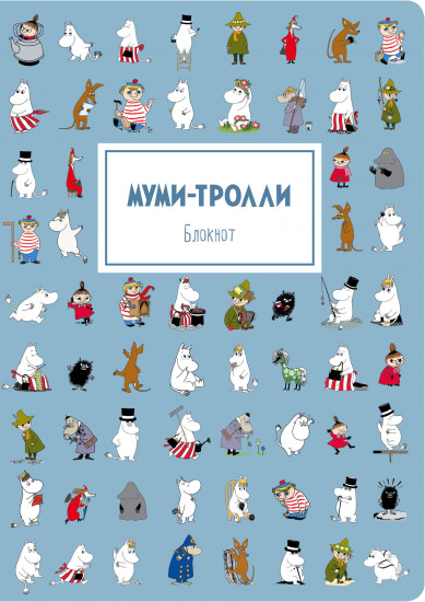 Блокнот «Муми-тролли», А4, в точку