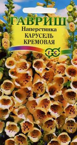Наперстянка «Карусель кремовая», 0,02 г