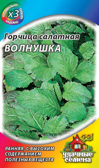 Семена. Горчица листовая «Волнушка», 1 г