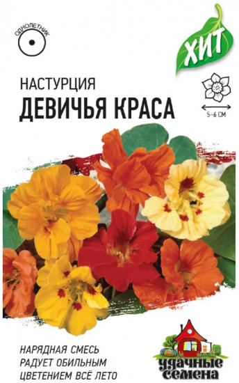 Настурция «Девичья краса», 1 г