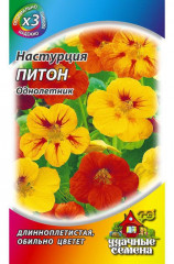 Настурция «Питон», 1 г
