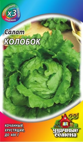 Салат «Колобок» кочанный, 0,5 г