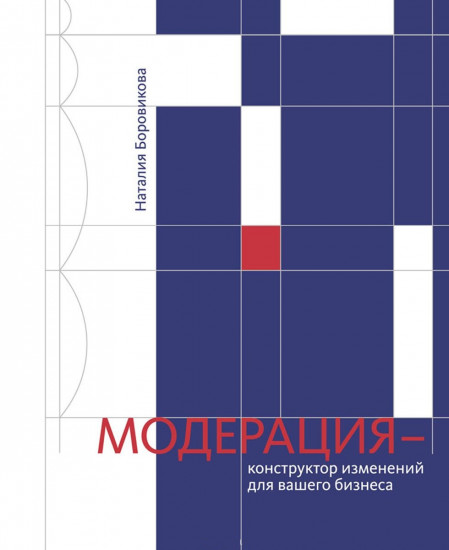 Модерация - конструктор изменений для бизнеса