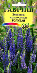 Вероника колосистая «Голубая», 0,1 г