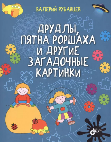 Развивающие головоломки