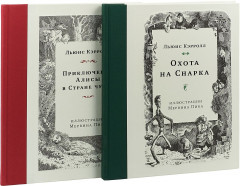 Комплект из 2-х книг Кэрролла