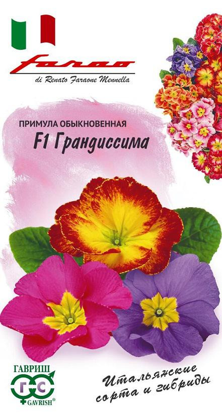 Семена. Примула обыкновенная «Грандиссима F1», смесь, 5 шт | Фарао Н17 | Гавриш