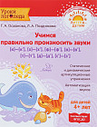 Учимся правильно произносить звуки [к]-[к'], [х]-[х'], [ф]-[ф'],[в]-[в'],[т]-[т'],[д]-[д'],[с]- [з']