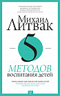 5 методов воспитания детей