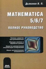 Mathematica 5/6/7