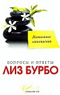 Интимные отношения