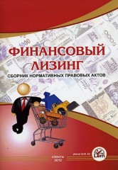 Финансовый лизинг
