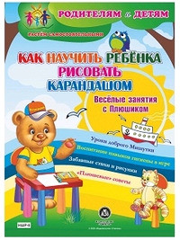Как научить ребенка рисовать карандашом