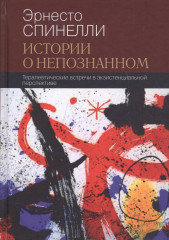 Истории о непознанном