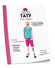 Тату